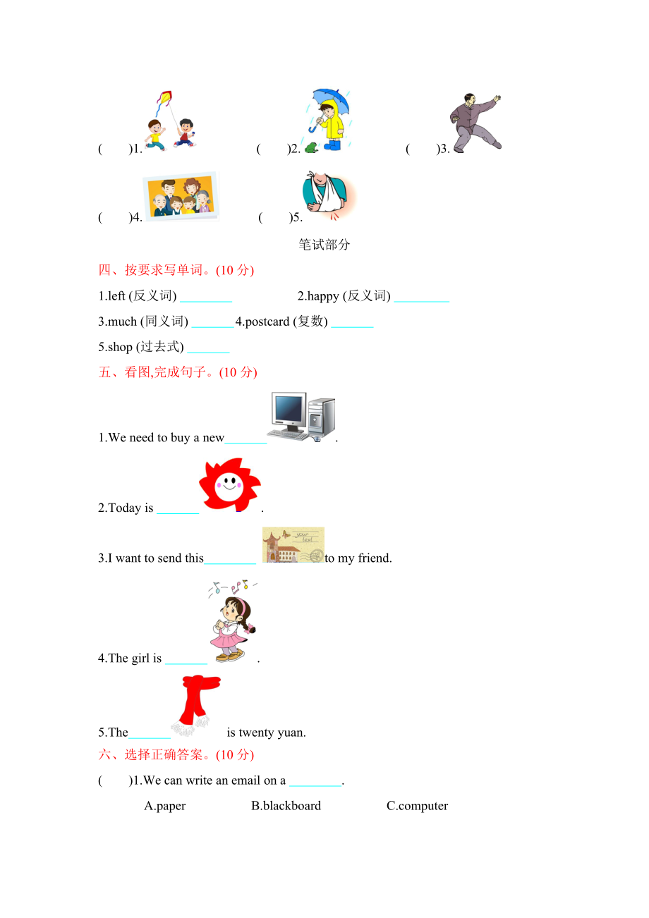 冀教版五下 Unit 3 单元测试.docx_第2页