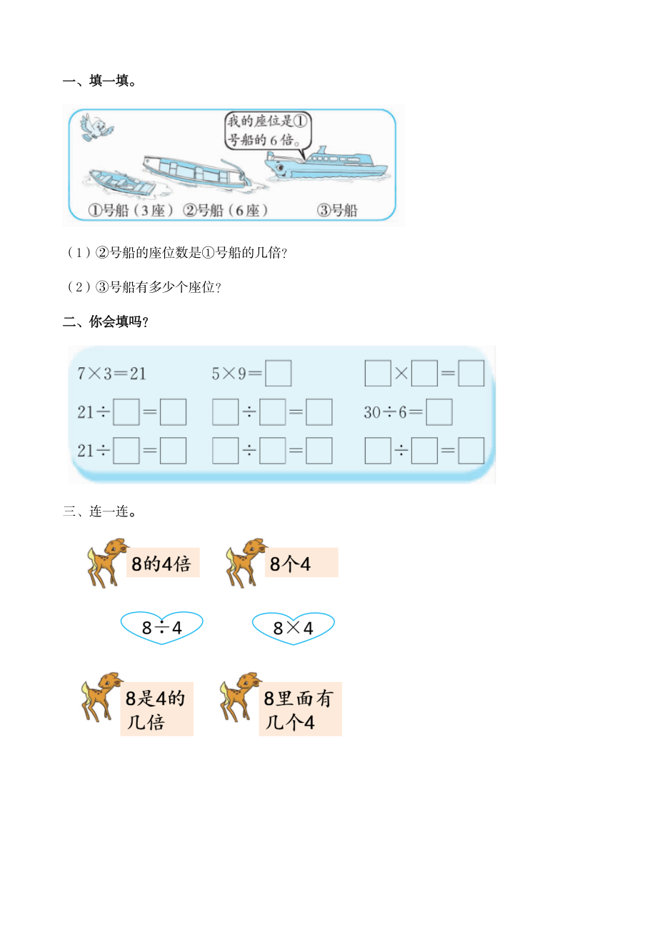 7.8 “倍”的认识（2）.doc_第1页