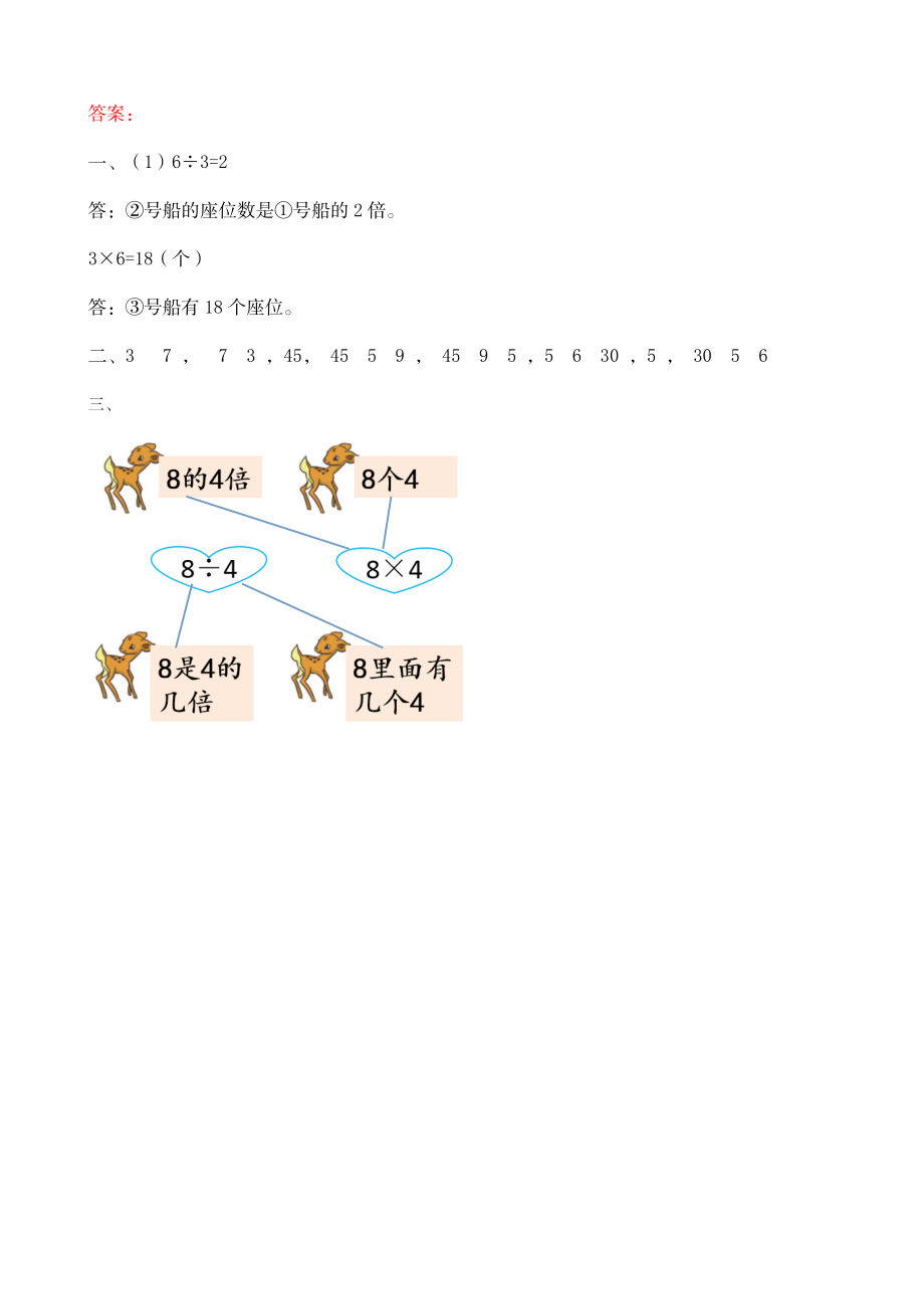 7.8 “倍”的认识（2）.doc_第2页