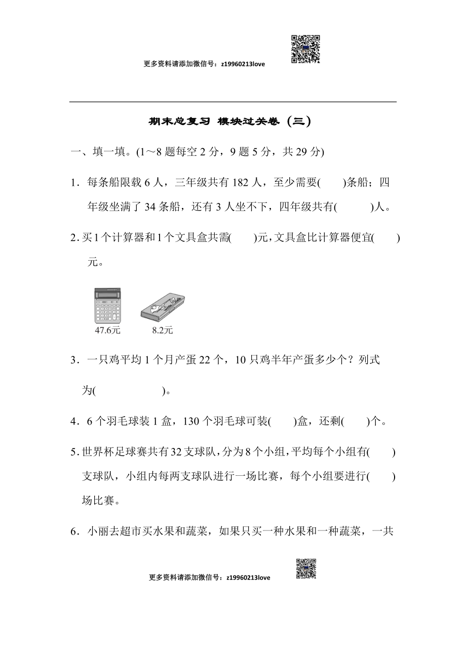 期末总复习 模块过关卷（三）.docx_第1页