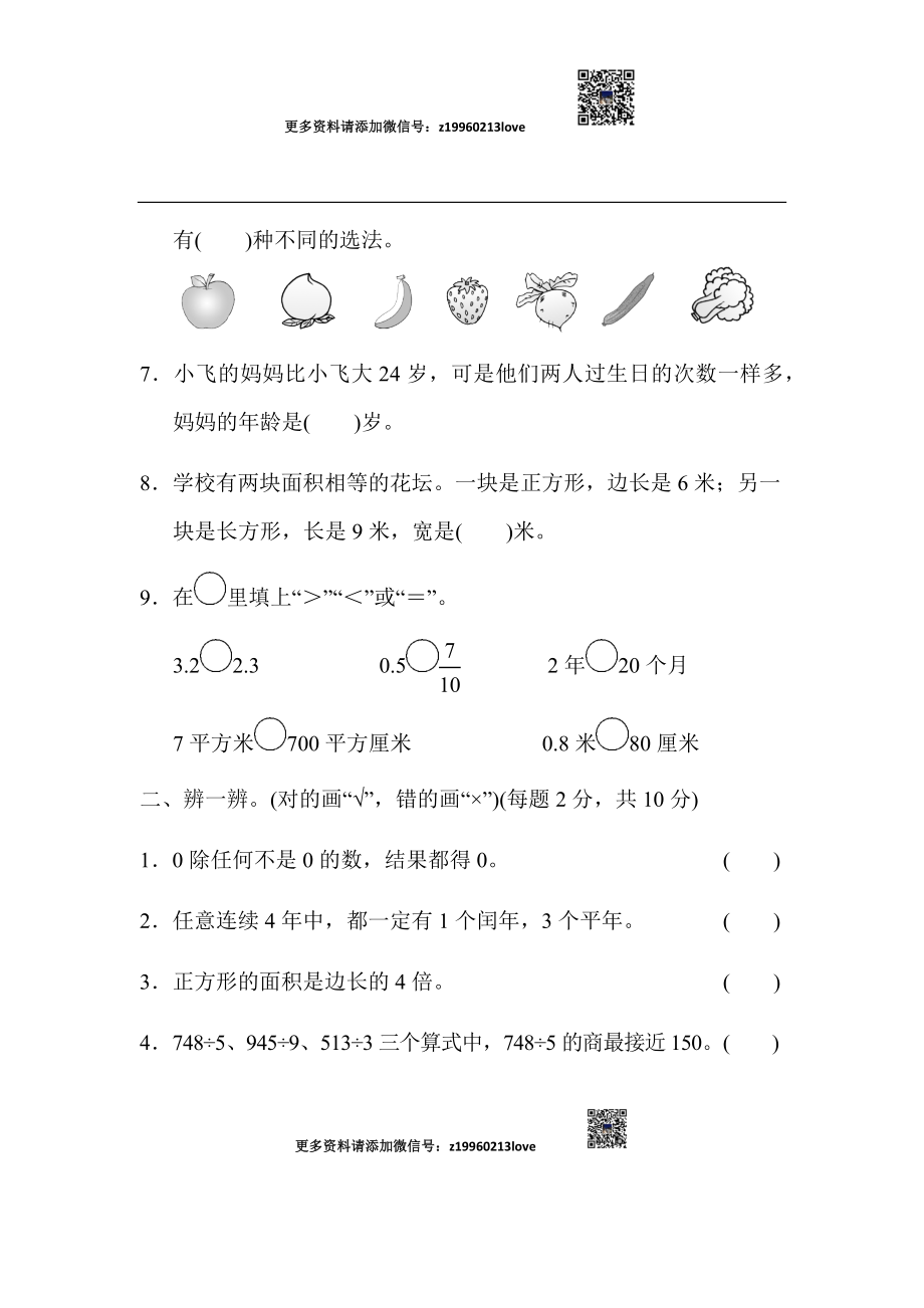 期末总复习 模块过关卷（三）.docx_第2页