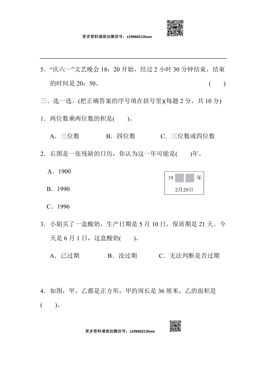 期末总复习 模块过关卷（三）.docx_第3页