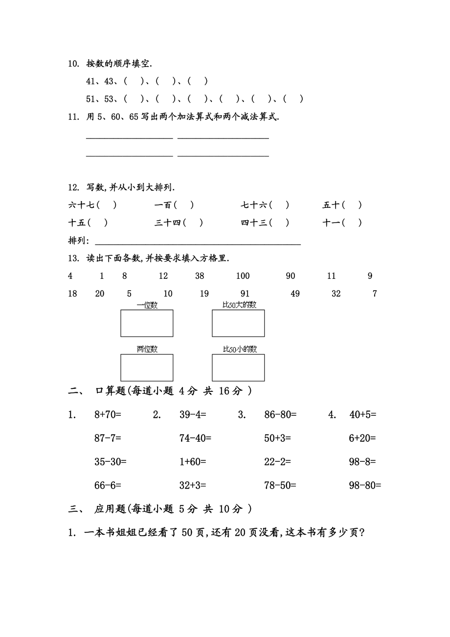 （沪教版）一年级数学下册 第三单元练习卷.doc_第2页