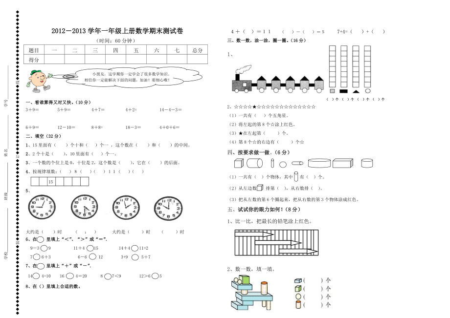 期末测试卷61.doc_第1页