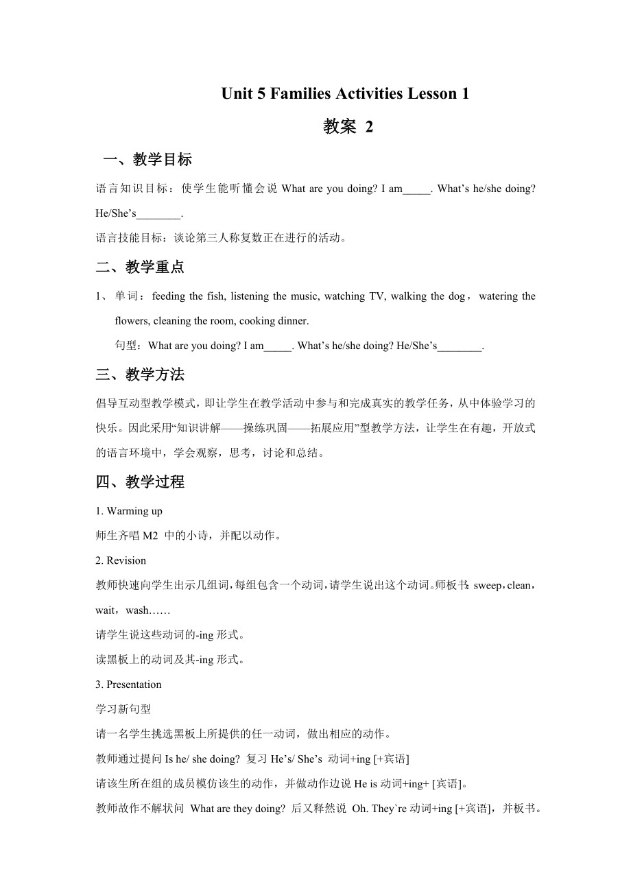 Unit 5 Families Activities Lesson 1 教案 2.doc_第1页