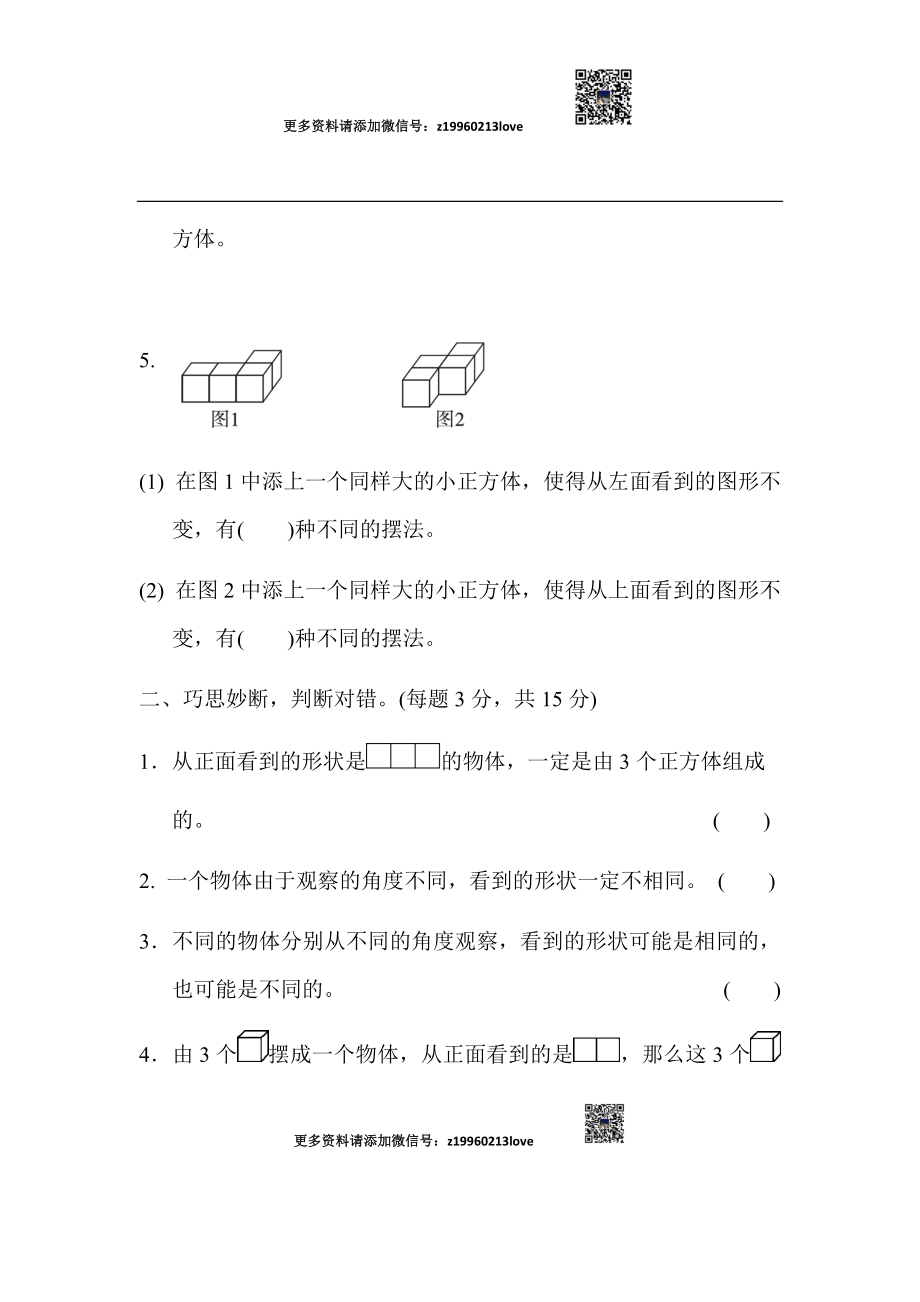 第1单元过关检测卷.docx_第2页