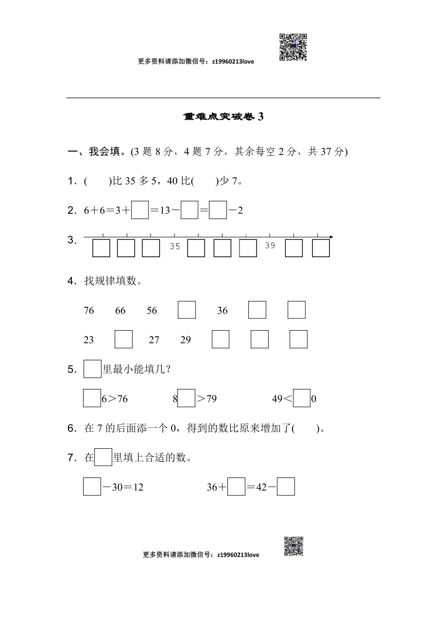 重难点突破卷3(1).docx_第1页