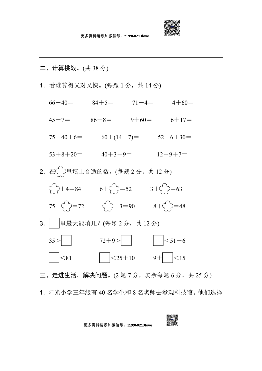 重难点突破卷3(1).docx_第2页