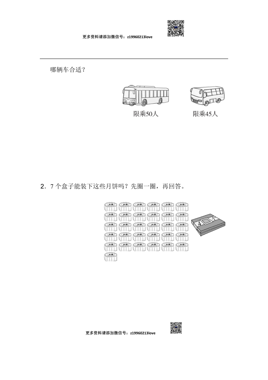 重难点突破卷3(1).docx_第3页