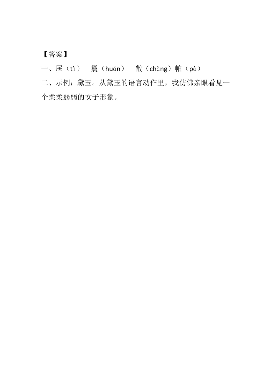 8 红楼春趣课时练.docx_第2页