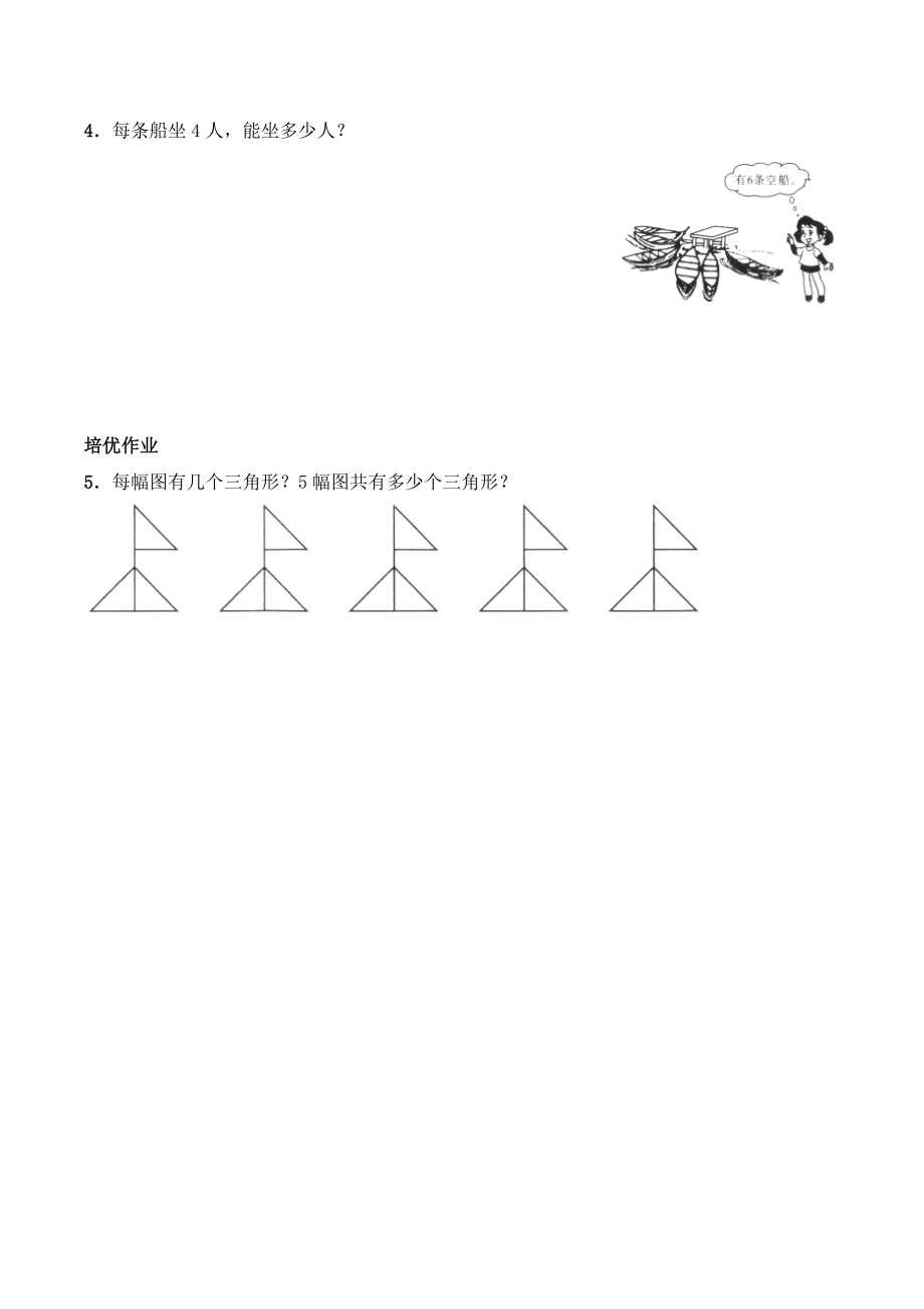 二年级数学上册一课一练-1.4《4的乘法口诀》综合练习2-西师大版（含答案）(1).docx_第2页