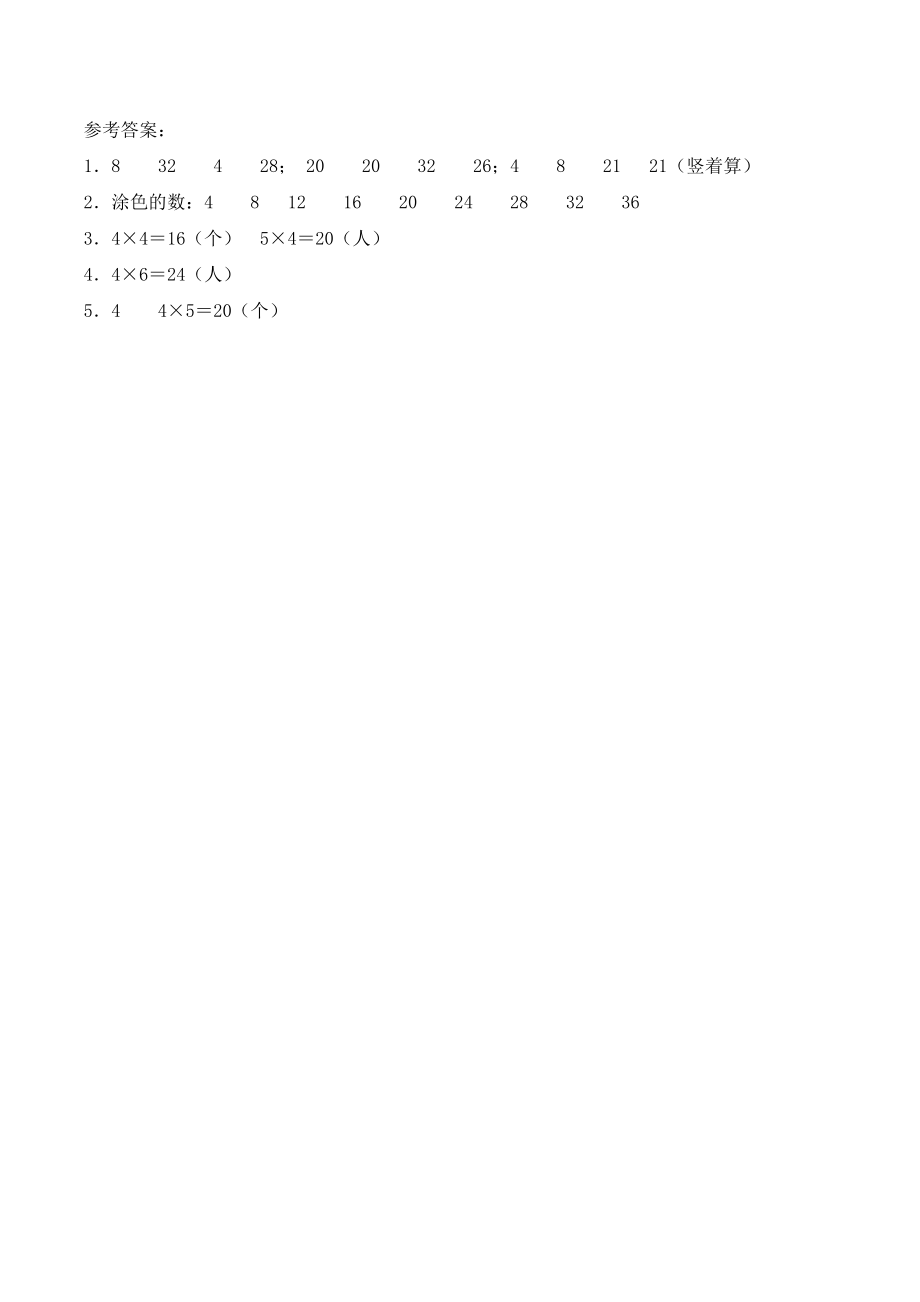 二年级数学上册一课一练-1.4《4的乘法口诀》综合练习2-西师大版（含答案）(1).docx_第3页