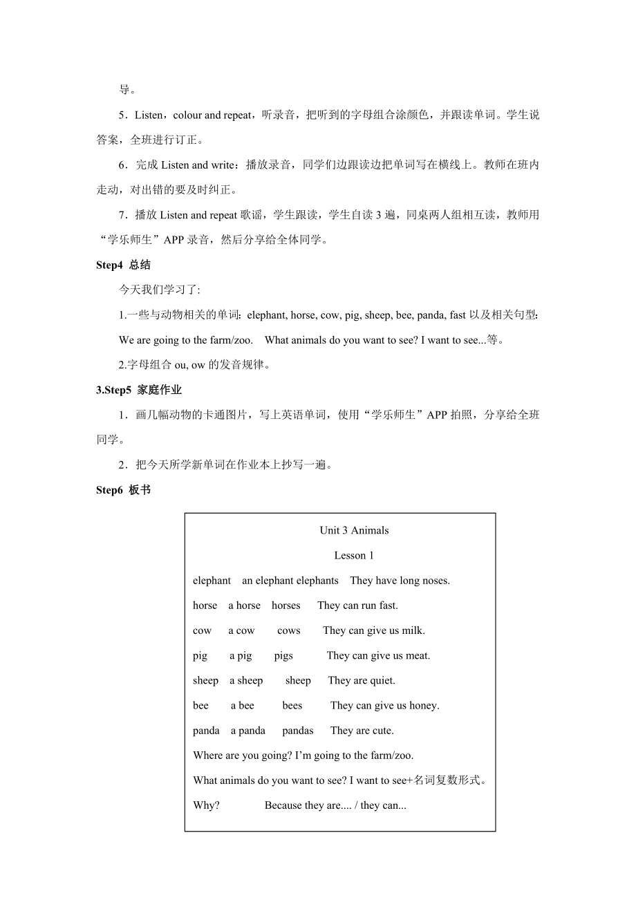 人教新起点五年级上册Unit3 教案 第1课时.doc_第3页