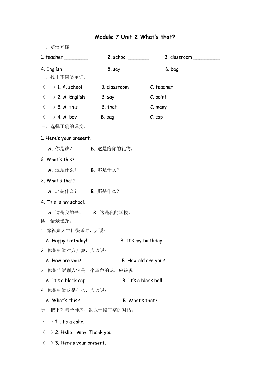 外研三上 Module 7 Unit 2.docx_第1页