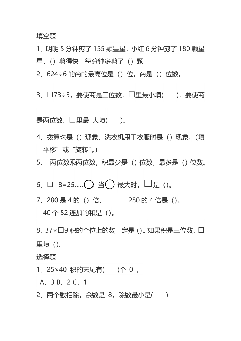 北师大版三年级下册数学期中错题集.doc_第1页