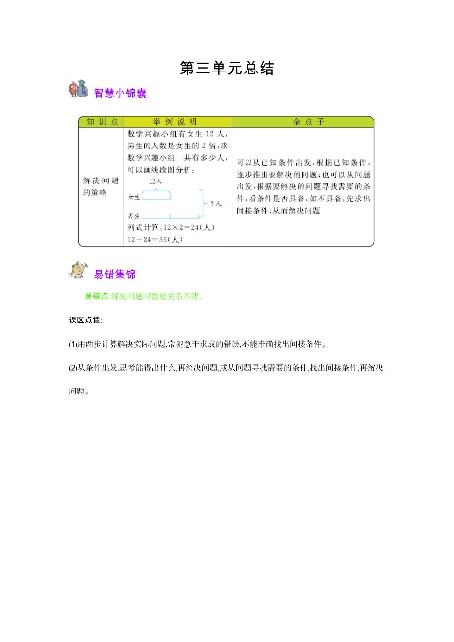 第3单元 解决问题的策略.docx_第1页