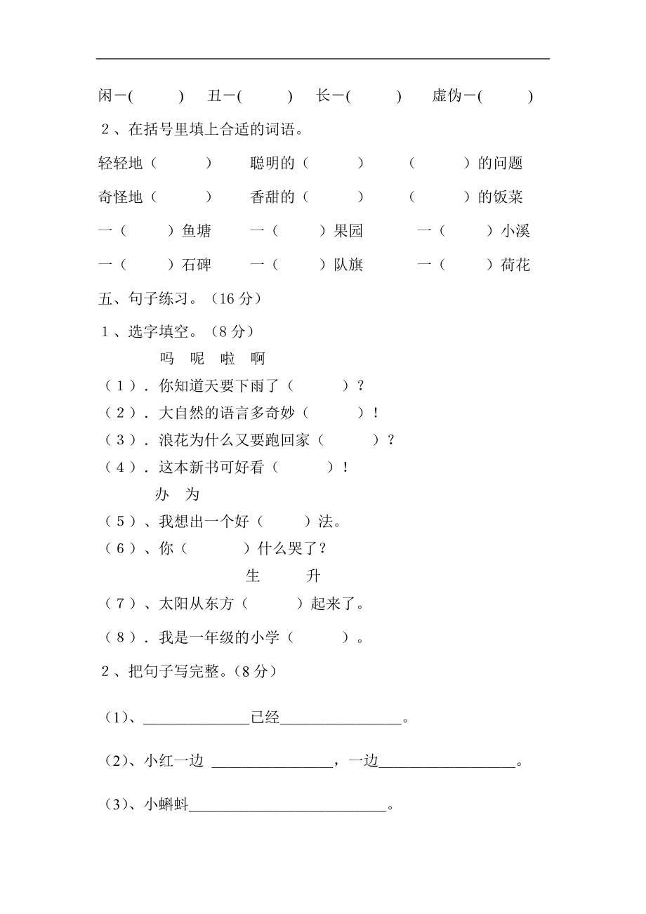 人教版一年级下册语文期末试卷(11).doc_第2页