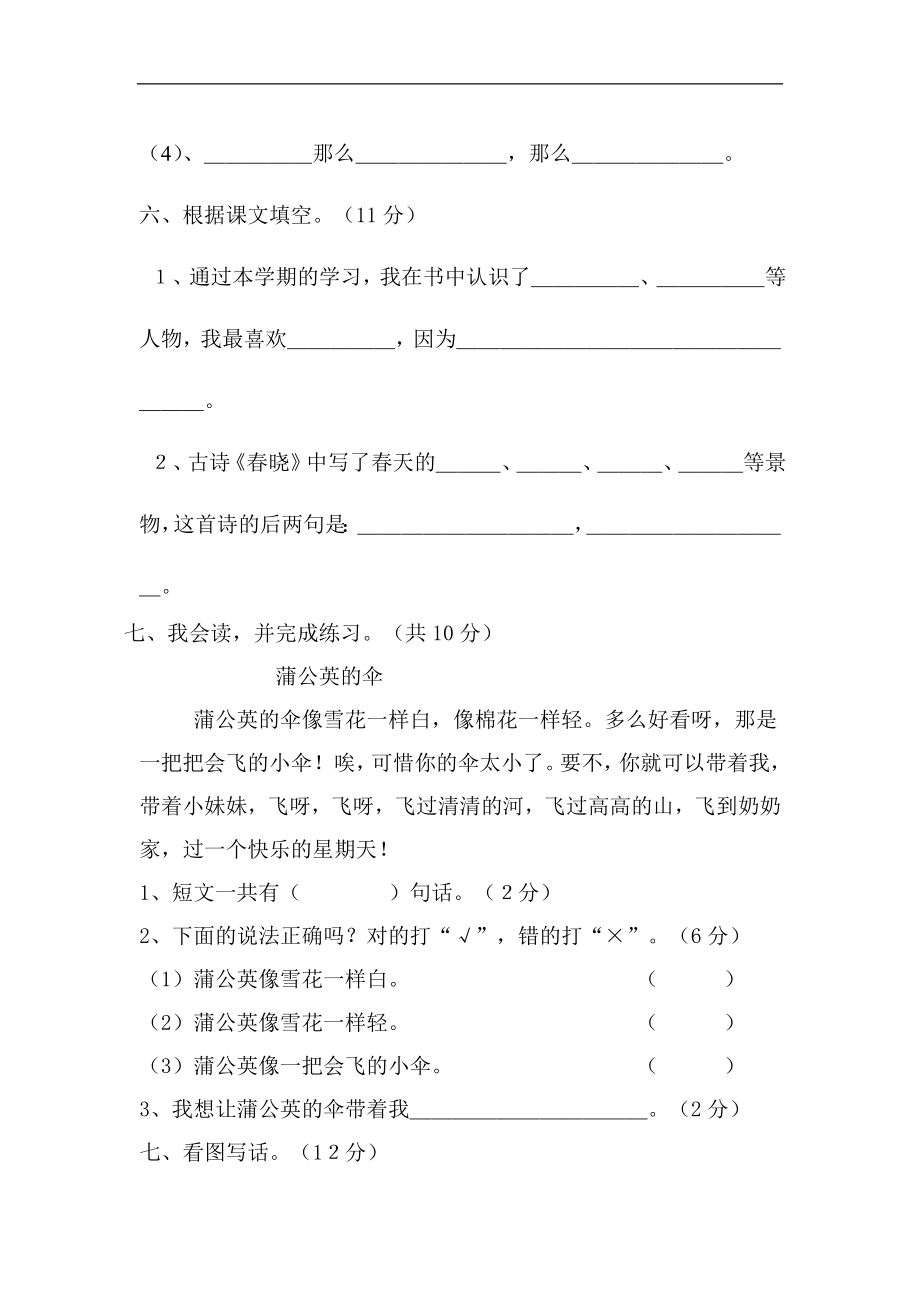 人教版一年级下册语文期末试卷(11).doc_第3页