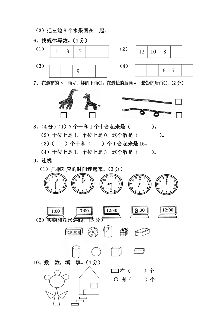 （沪教版）一年级数学上册 期末考试（二）.doc_第2页