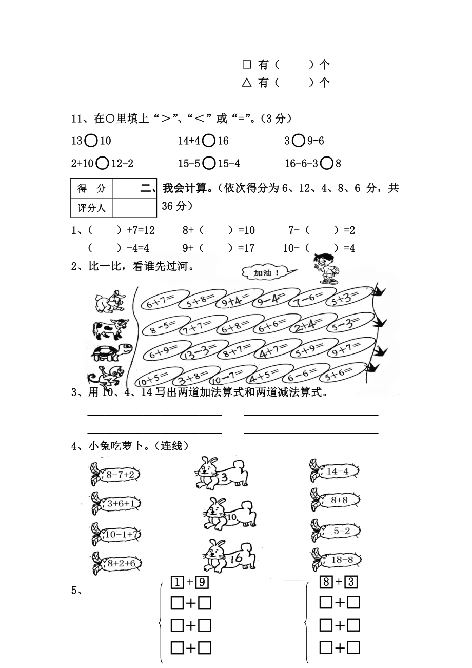 （沪教版）一年级数学上册 期末考试（二）.doc_第3页