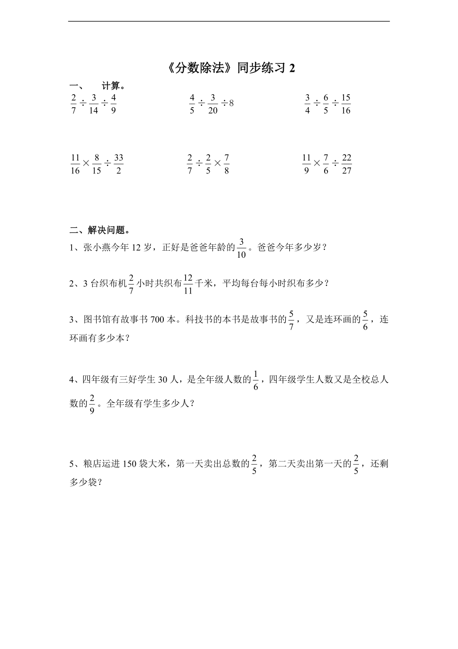 《分数除法》同步练习2.doc_第1页