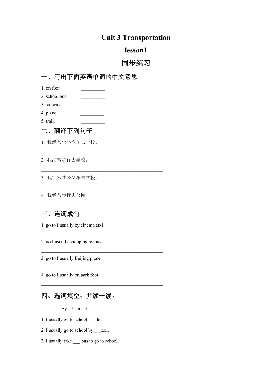 Unit 3 Transportation lesson1 同步练习1 (1).doc_第1页