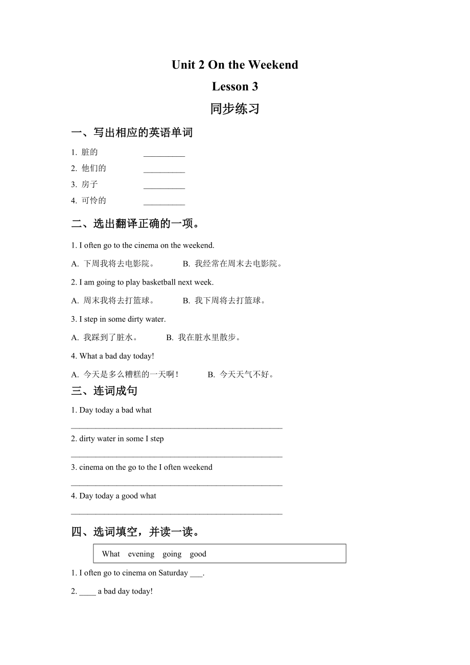 Unit 2 On the Weekend Lesson 3 同步练习2.doc_第1页