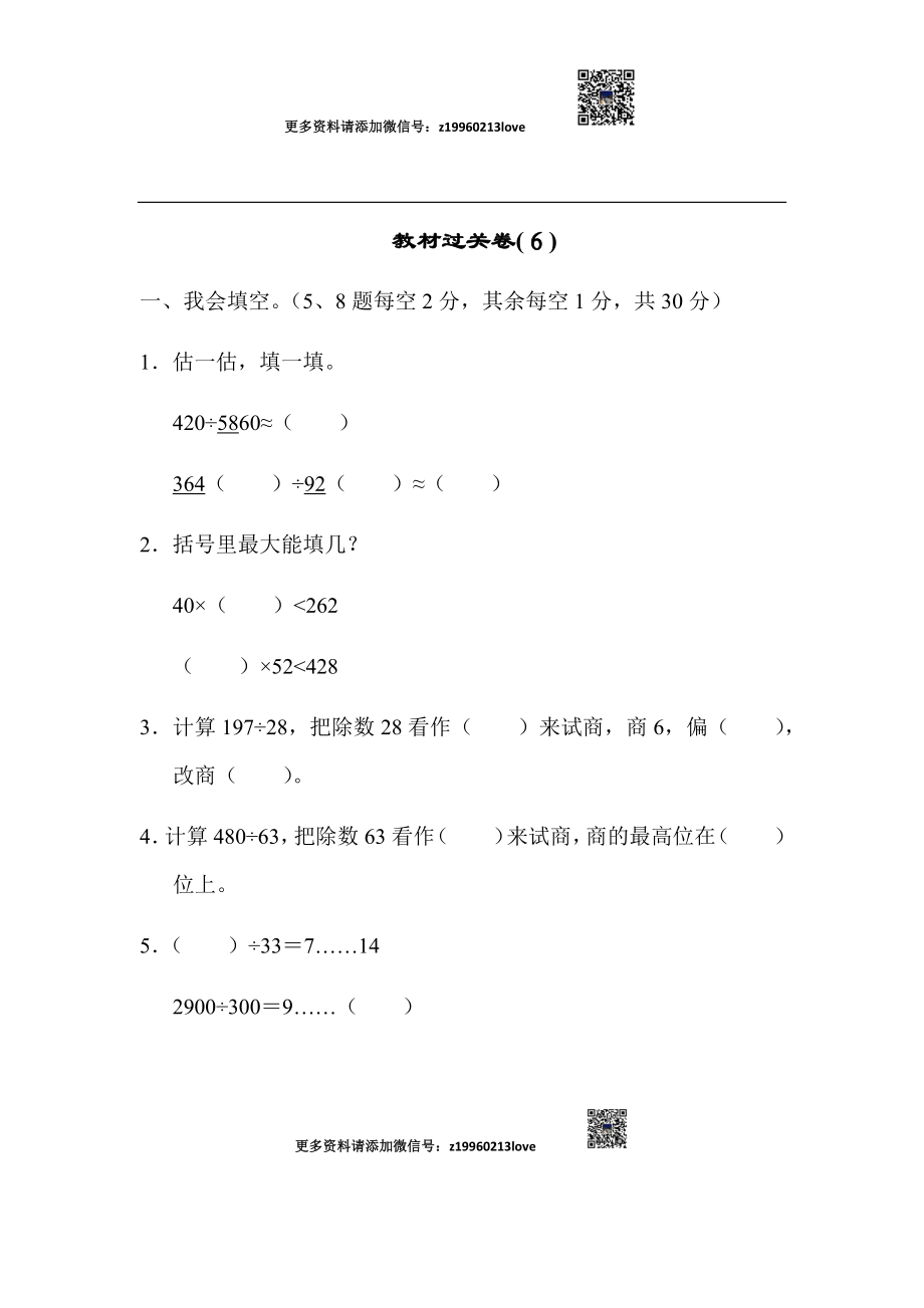 教材过关卷(6)_20190728_211011.docx_第1页