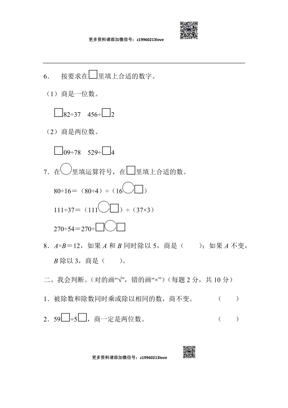 教材过关卷(6)_20190728_211011.docx_第2页