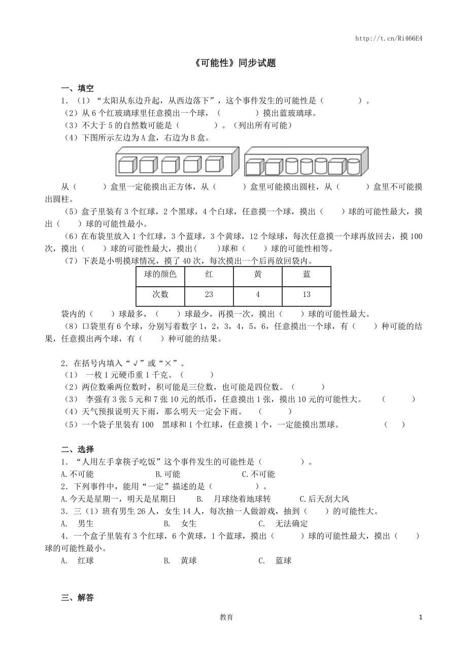 可能性同步测试(含答案).doc_第1页