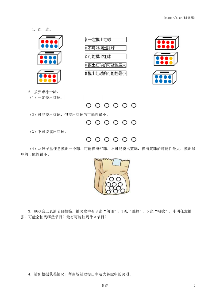 可能性同步测试(含答案).doc_第2页