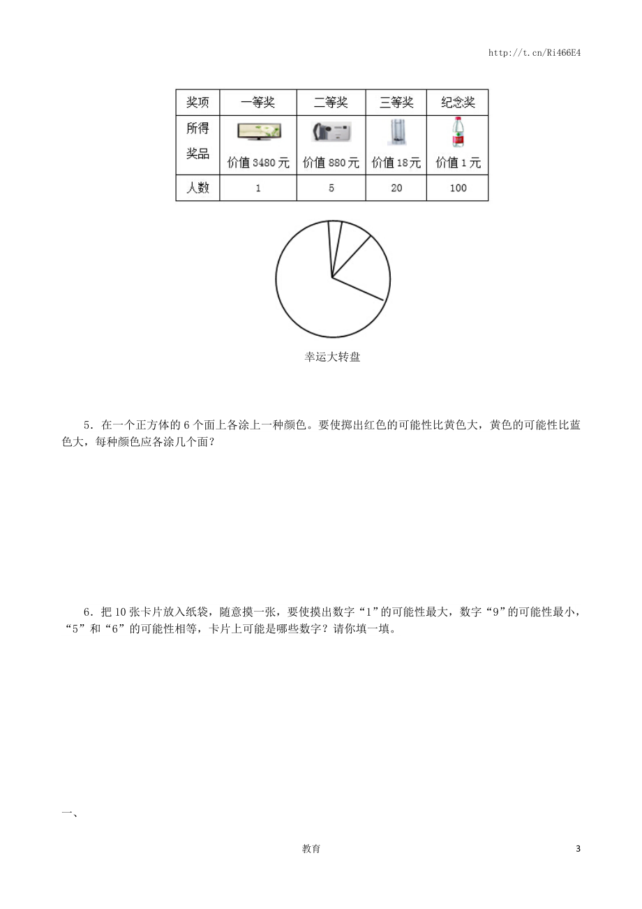 可能性同步测试(含答案).doc_第3页