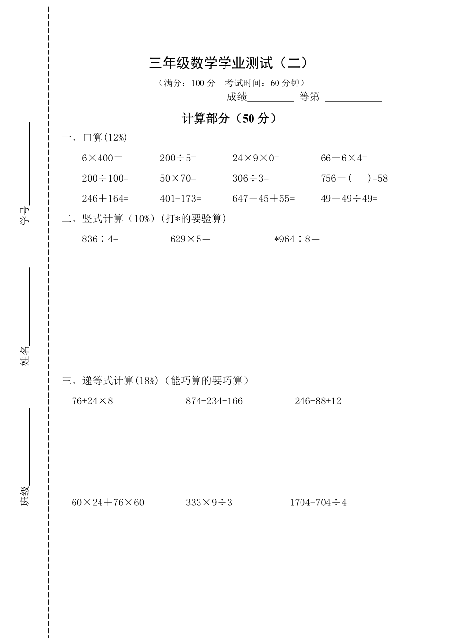 【沪教版】三年级数学下册期末试题.doc_第1页