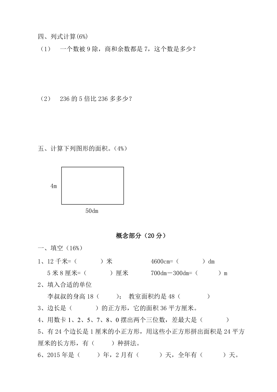 【沪教版】三年级数学下册期末试题.doc_第2页