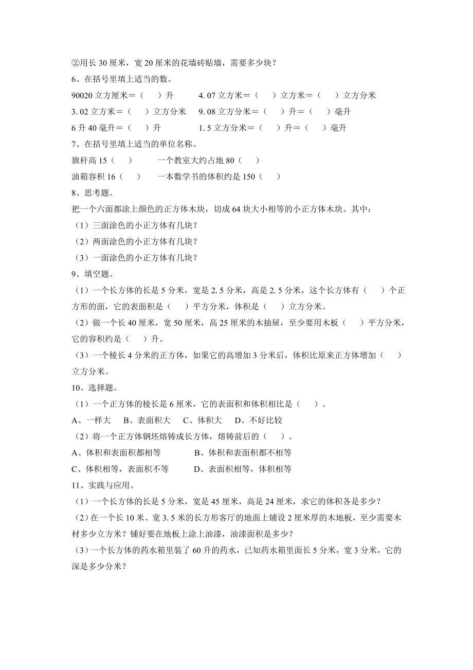 《长方体和正方体》习题2.doc_第2页