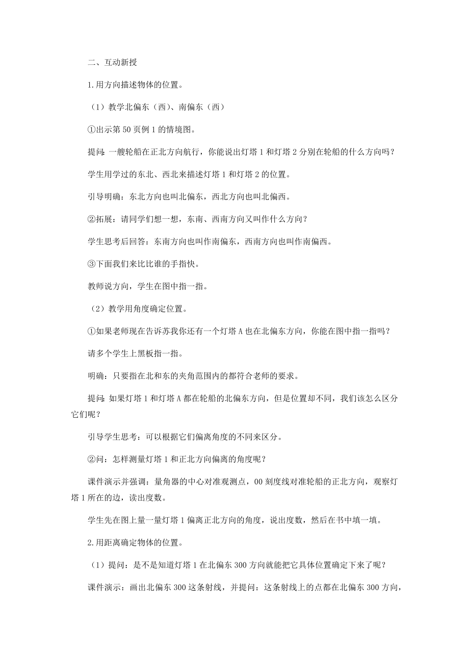 《确定位置》教案3.docx_第2页