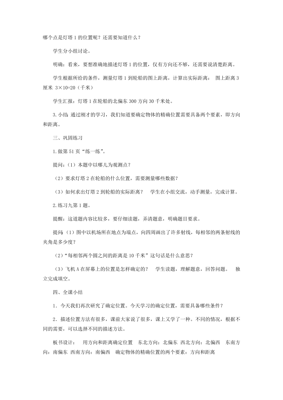 《确定位置》教案3.docx_第3页