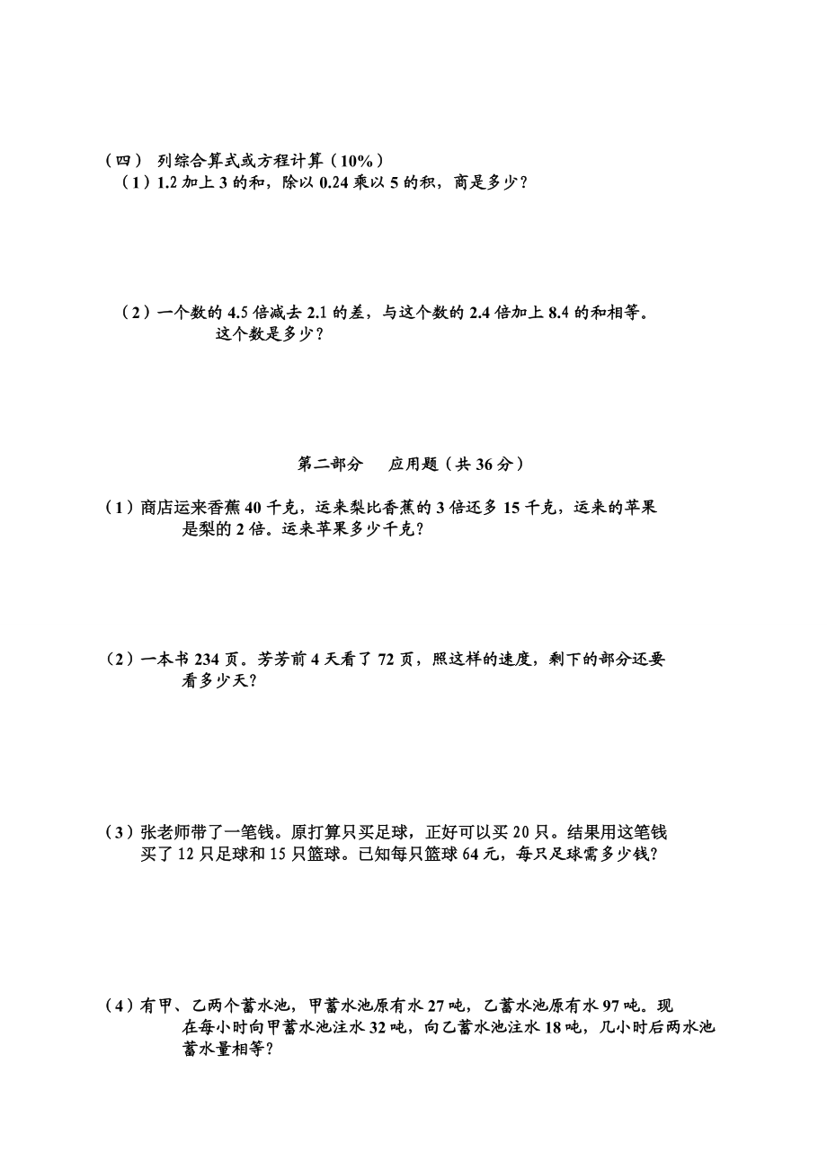 【沪教版】五年级数学上册综合模拟.doc_第2页