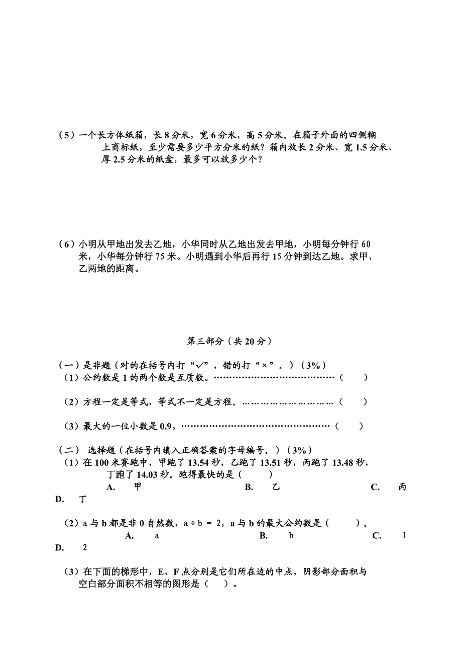 【沪教版】五年级数学上册综合模拟.doc_第3页