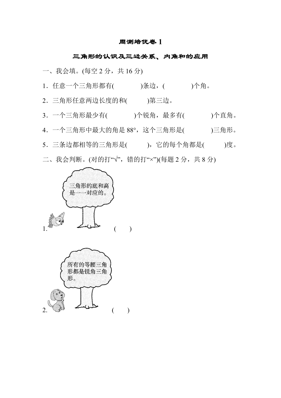 周测培优卷5.docx_第1页