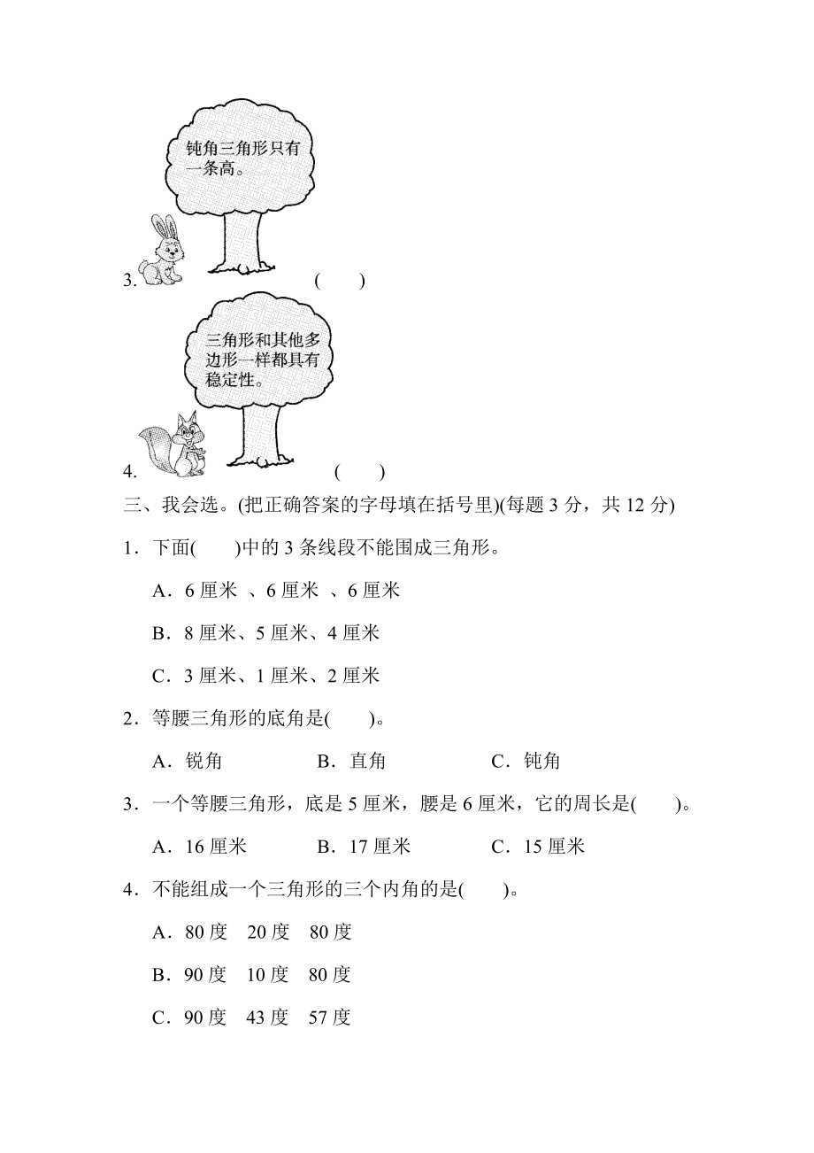 周测培优卷5.docx_第2页