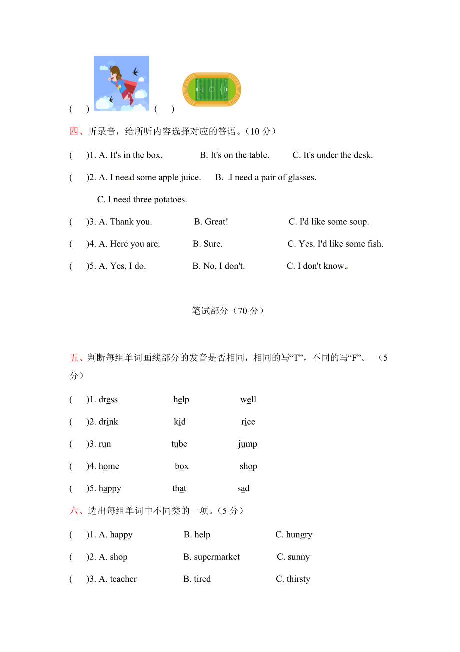 四年级上册英语期末测试卷（三）上海牛津版（三起）（word版含答案）.docx_第2页