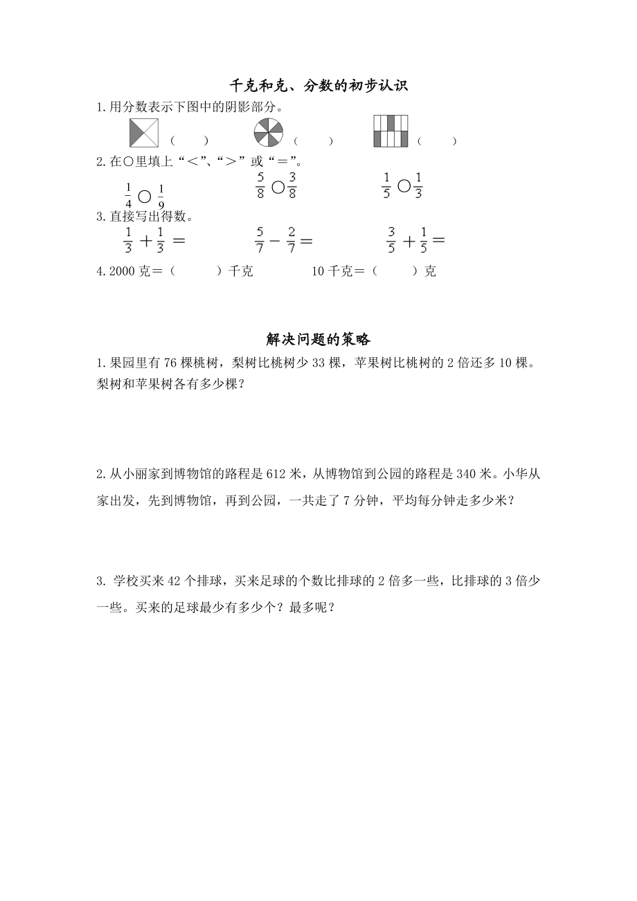 三（上）苏教版数学八单元课时：1.doc_第1页