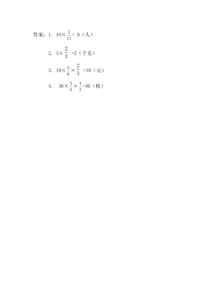 6.3 稍复杂的分数乘法应用题.doc_第2页