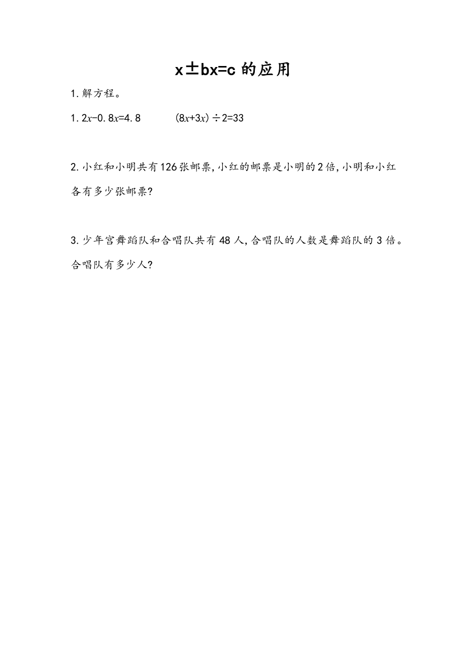 5.2.13 x±bx=c的应用.docx_第1页