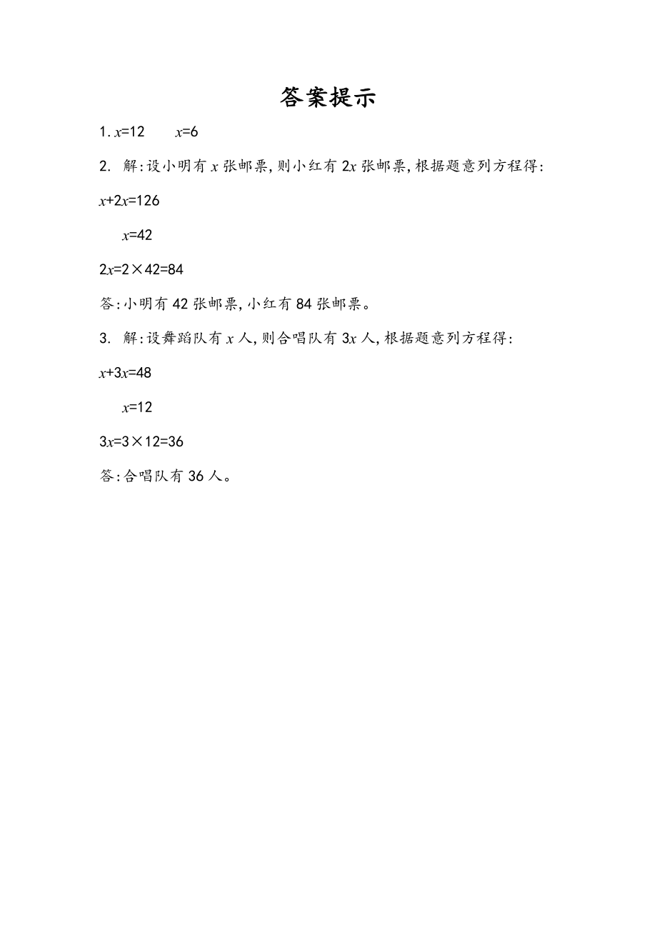 5.2.13 x±bx=c的应用.docx_第2页