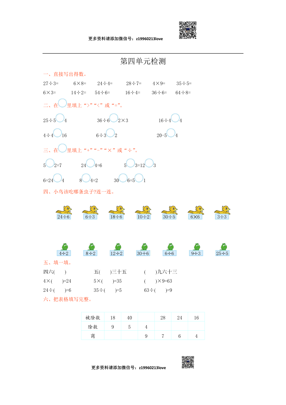 第四单元检测卷1.doc_第1页