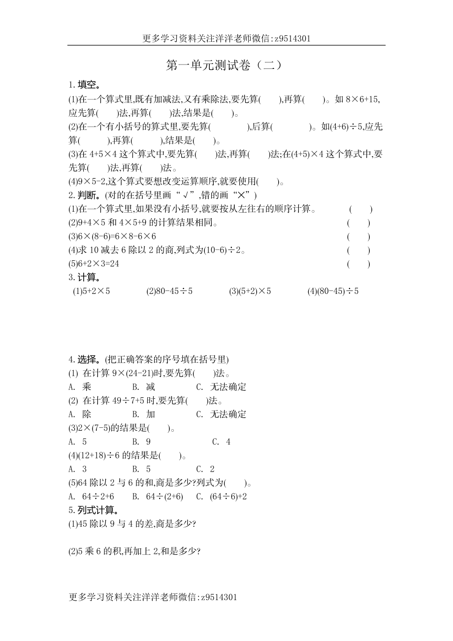 三（上）北师大数学第一单元测试卷.2.docx_第1页