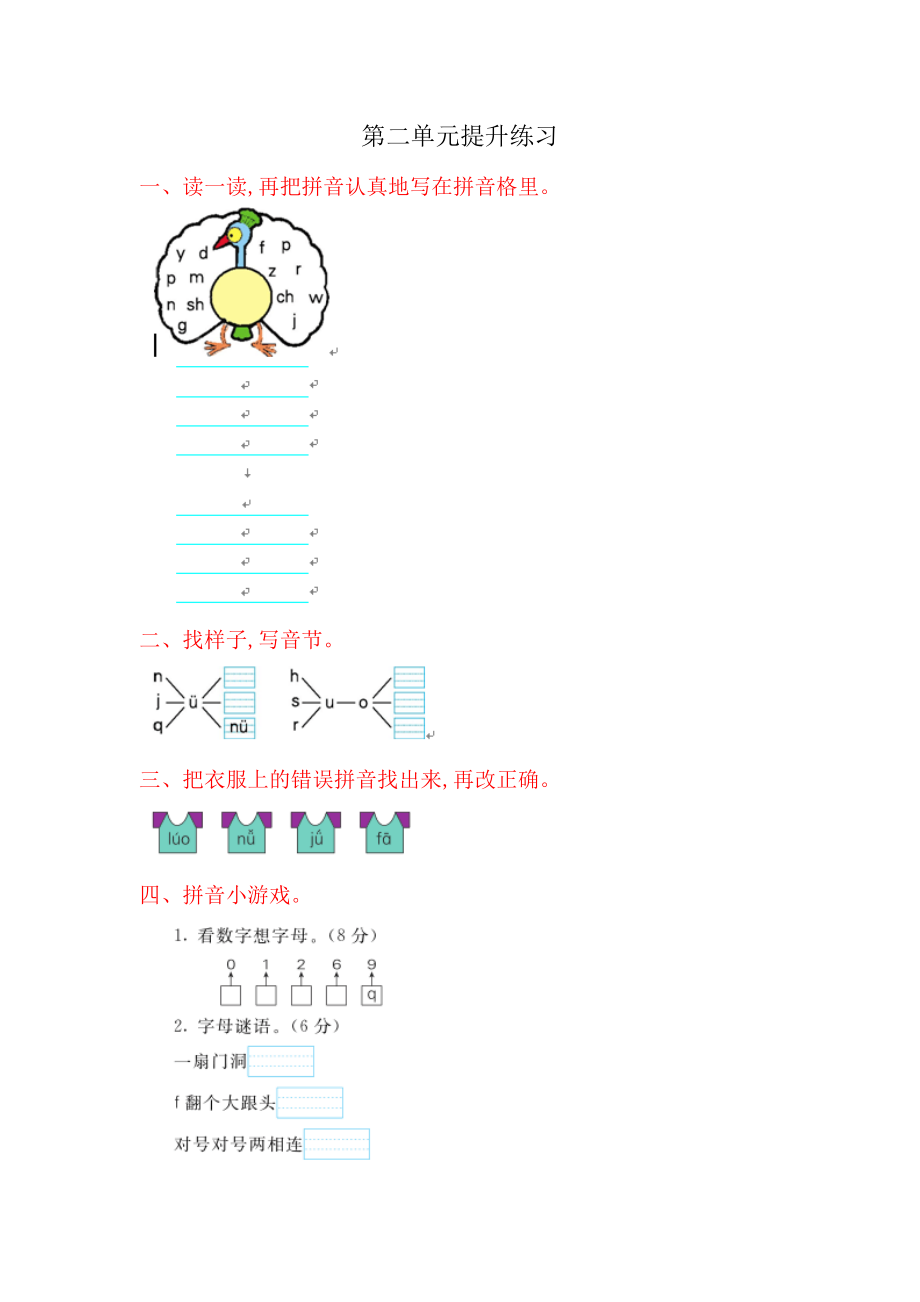 第二单元提升练习.doc_第1页