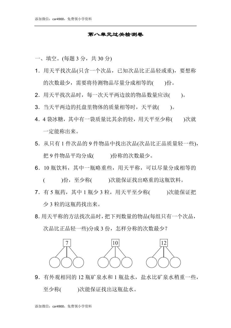 第八单元过关检测卷.docx_第1页